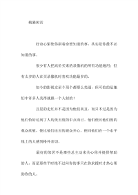 初中作文抱猫闲话