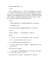 《推荐幼儿园教案》小班数学下学期教案《神奇的小火车》.