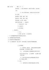 (人音版)小学一年级音乐上册《洗手绢》教案.docx