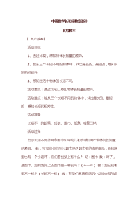 中班数学长和短教案设计汇编