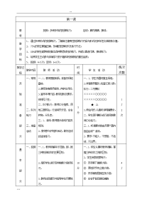 初中体育课教案全集