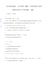 2021年2021年高中地理真题：高中地理2012高考地理复习资料专题北美和拉丁美洲试题.doc