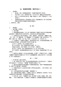 姥姥的剪纸教学设计).doc