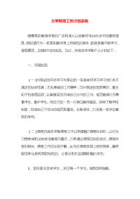 大学教师工作计划表格