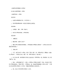 《推荐幼儿园教案》小班数学优质课教案《水果店》.