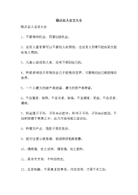 励志名人名言大全