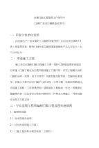 金属门窗工程监理工作指导书