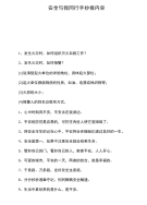 安全与我同行手抄报内容