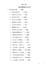 100条简短名人名言