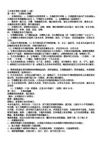 总结七年级生物复习提纲