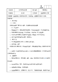 垫层混凝土施工技术交底模版