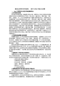 面对高考解读近两年高考生物