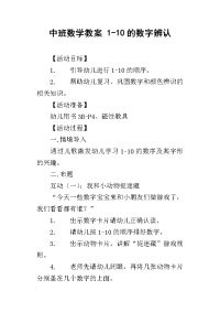 中班数学教案 1-10的数字辨认