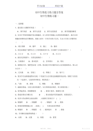 2021年初中生物复习练习题含答案初中生物练习题一