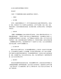 《推荐幼儿园教案》幼儿园小班数学优质课教案《豆豆乐》.