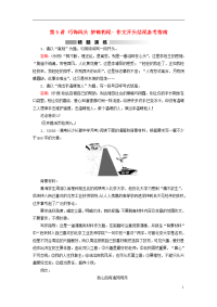 高考语文二轮复习 第1部分 核心突破 专题7 写作 第5讲 巧饰凤头 妙铸豹尾- 作文开头结尾备考指南精题演练