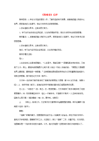 高中语文 211((指南录)后序)教案 苏教版必修3  教案