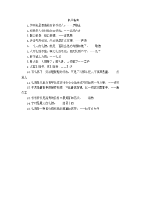 文明礼仪类名人名言