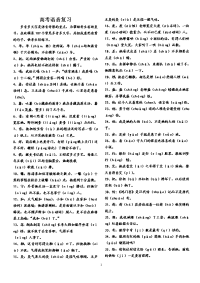 高考语音复习