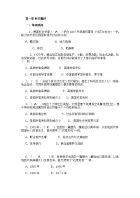 社会治理复习资料