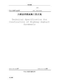 公路沥青路面施工技术规范JTG_F40_2004