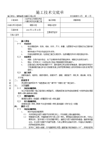 施工技术交底单钢筋工程