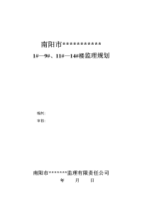 房建工程监理规划