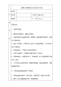 混凝土路面施工安全技术交底