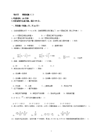 统计学-模拟试题二