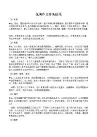 优美的作文开头和结尾