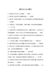 数学名人名言警句