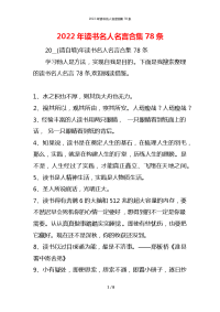 2022年读书名人名言合集78条