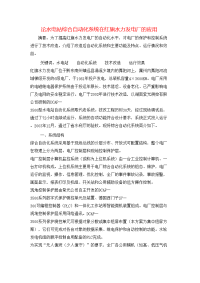 论水电站综合自动化系统在红旗水力发电厂的应用