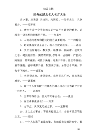 经典的励志名人名言大全