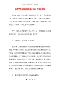 大学学生会纪检部工作计划表