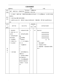 优秀初中足球课教案