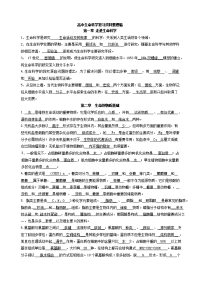 高中生物复习资料(修改版)