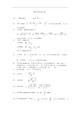 统计学公式汇总