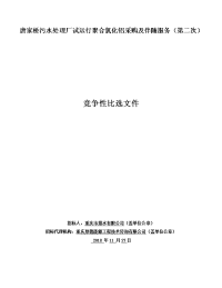 唐家桥污水处理厂试运行聚合氯化铝采购及伴随服务第二次