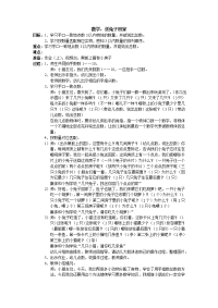 小班数学活动：送兔子回家.doc