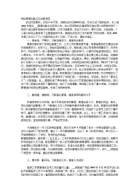 物业管理处副主任述职报告