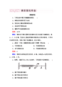 高二物理选修3-4同步练习：11-1 简谐运动