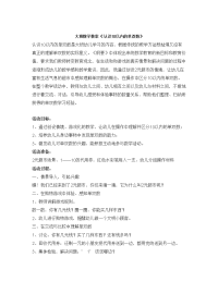 大班数学教案 《认识10以内的单双数》