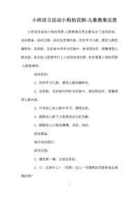 小班语言活动小狗抬花轿-儿歌教案反思