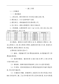 砖混住宅楼工程施工组织研究设计书