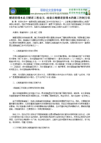 隧道防排水论文隧道工程论文：浅谈公路隧道防排水的施工控制方法