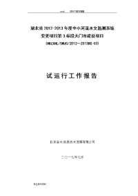 视频会商系统试运行工作报告