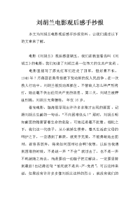 刘胡兰电影观后感手抄报