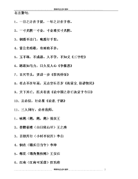 一年级名言警句复习课程.doc