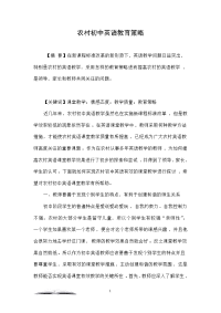 农村初中英语教育策略